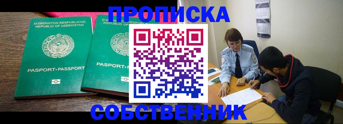 прописка гарантия в Боровске