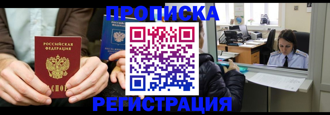 прописка в Боровске