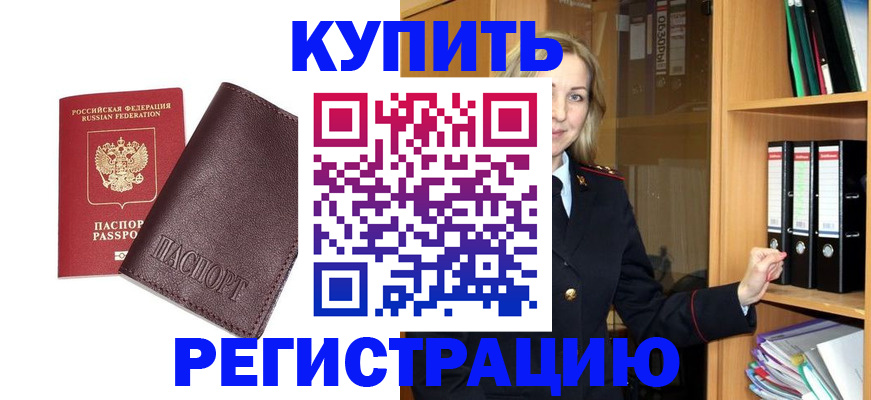 временная регистрация собственник в Боровске